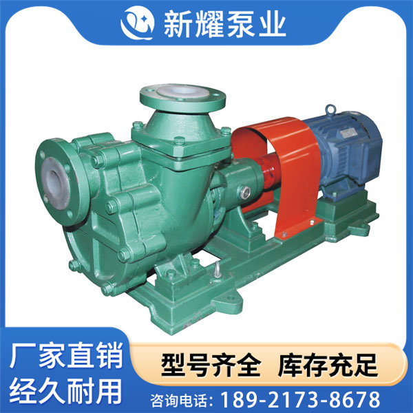 氟塑料泵 氟塑料自吸泵