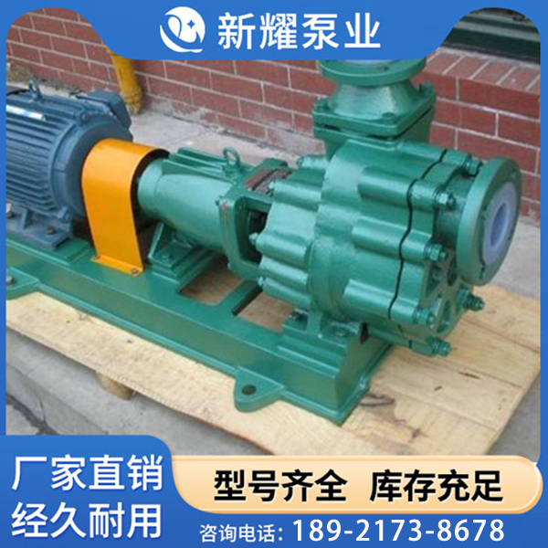 江苏泵阀厂  新耀泵业 氟塑料泵