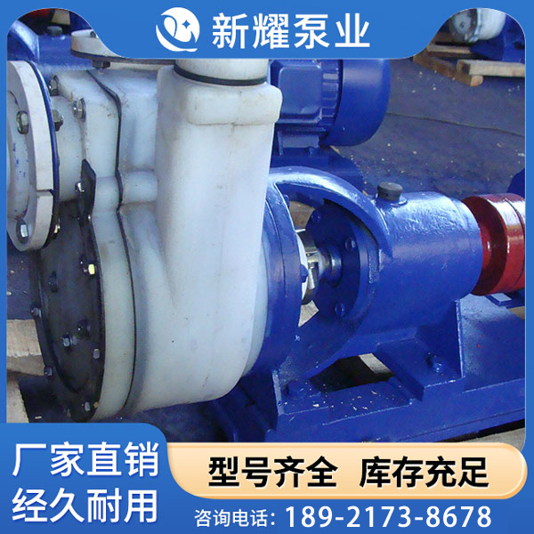 氟塑料泵 氟塑料自吸泵 耐腐蚀