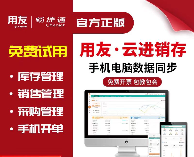 用友进销存 覆盖采购、销售、库管、往来账全方位精细管理