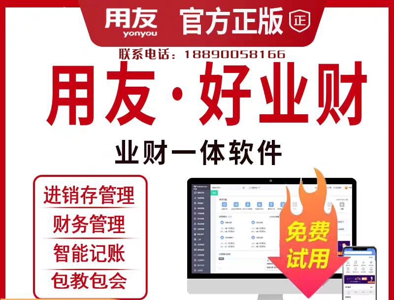 用友软件 进销存财务一体化管理