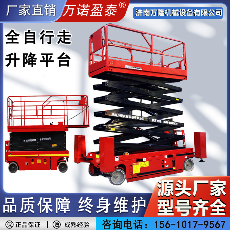 自行走升降机电动液压剪叉高空作业车移动式升降机全自动升降平台