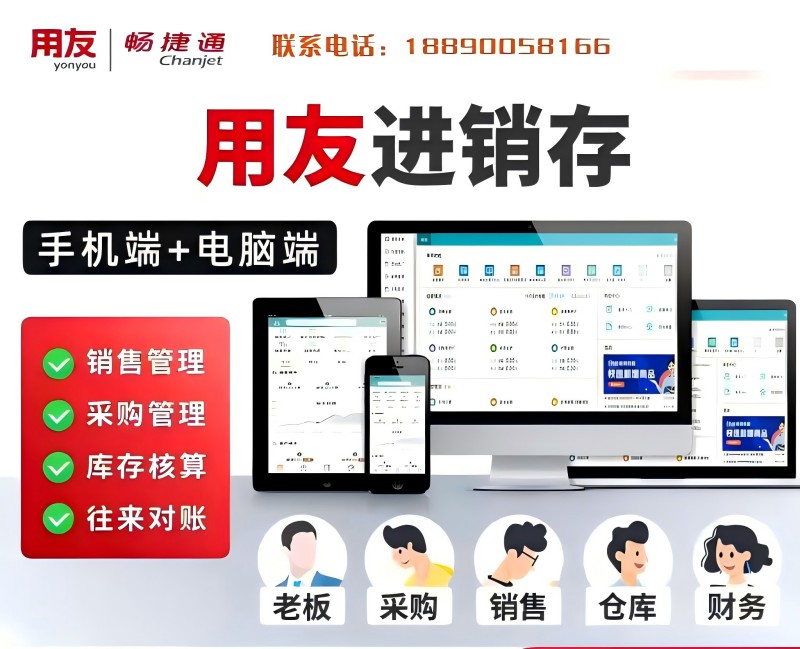 用友软件 销售管理软件 轻松掌握销售报表