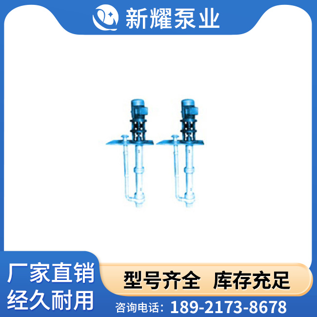 FYS系列氟塑料耐酸泵