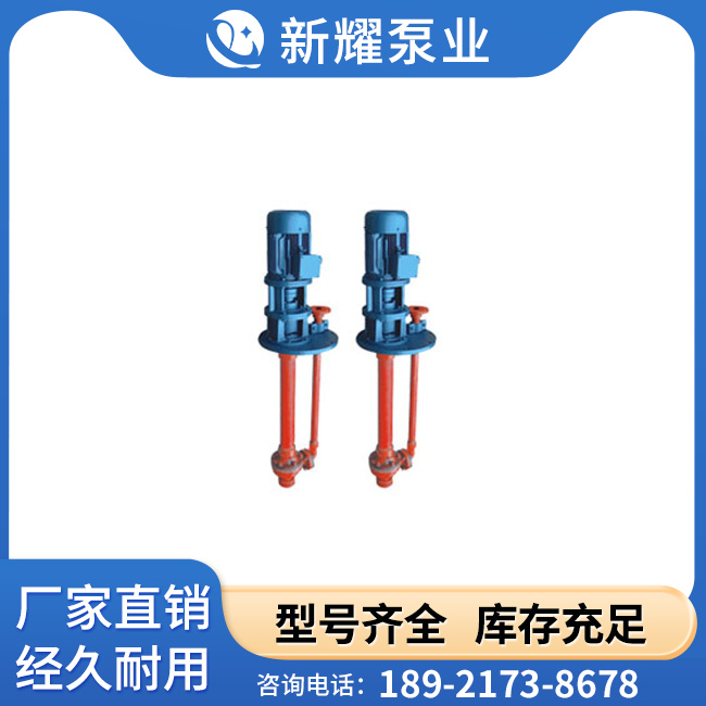 WSY型立式玻璃钢耐酸泵