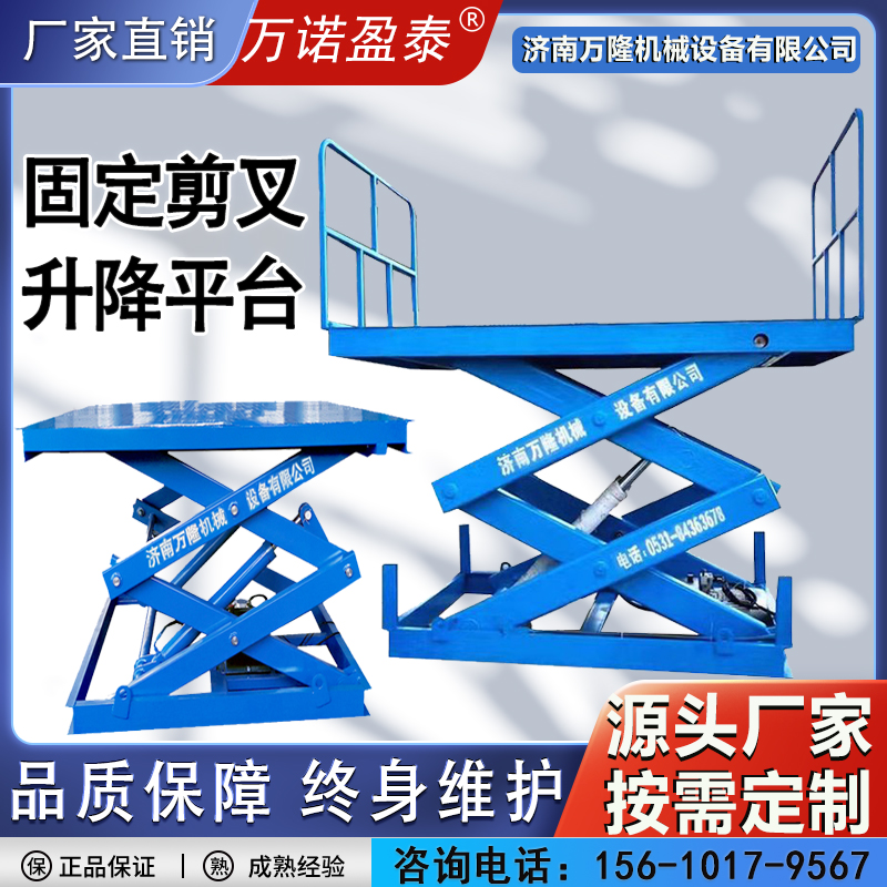 固定式升降机 2-5吨电动剪叉式升降货梯厂房货物提升机 固定式升降平台