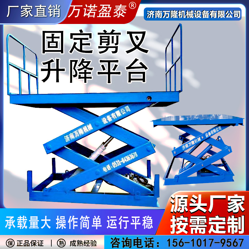 固定剪叉式升降机2-5吨电动液压装车卸货升降平台 固定式升降货梯厂房仓库货物举升机