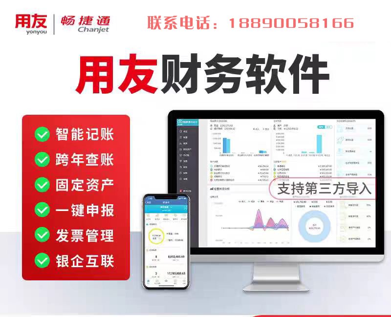 用友财务软件 票财税一体化财务功能