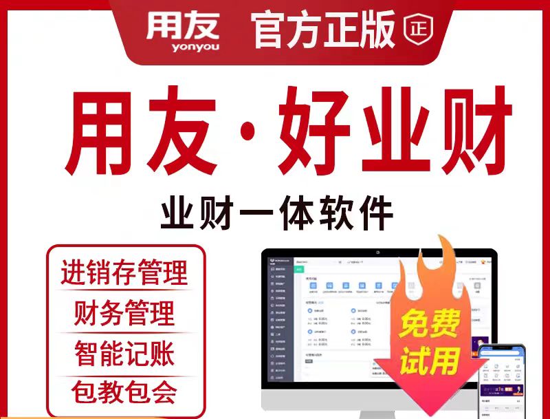 用友软件，工厂专用进销存财务软件