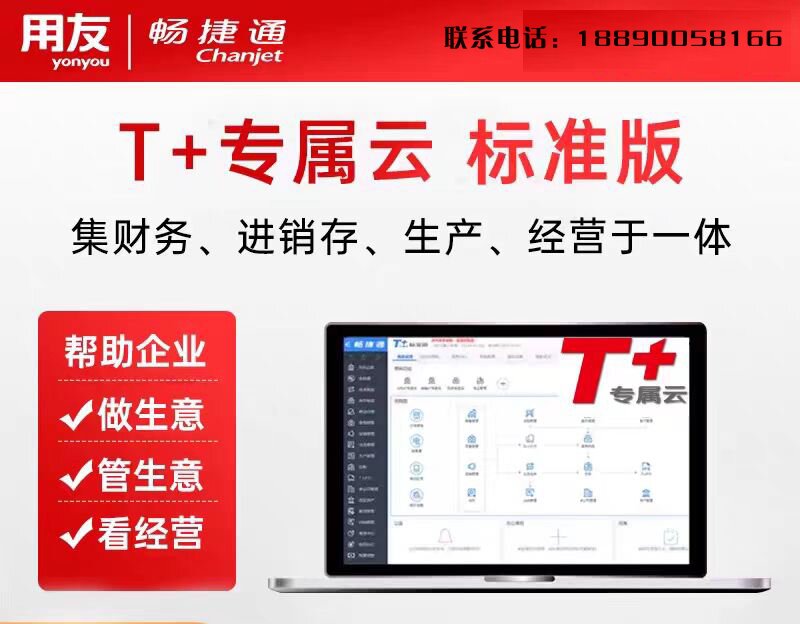 用友T+Cloud 工序管理 工序汇报 工序派工