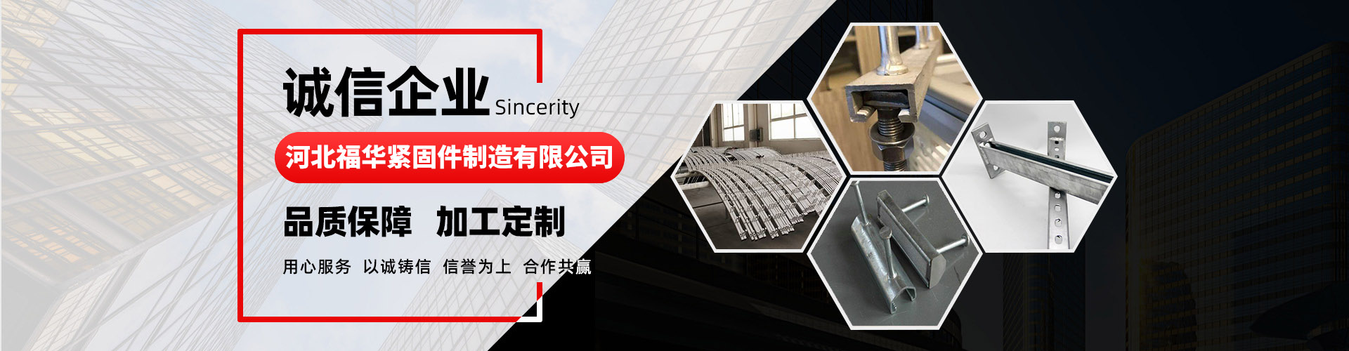 河北福华紧固件制造有限公司