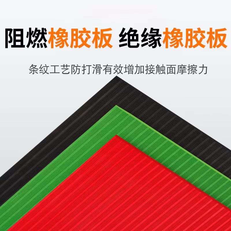 绝缘橡胶板厂家 工业配电室铺地减震黑色绝缘回弹性好