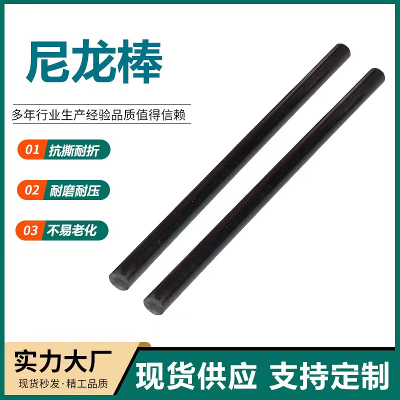PA6阻燃尼龙棒厂家直供 标准 国标标准 自润滑 高强度