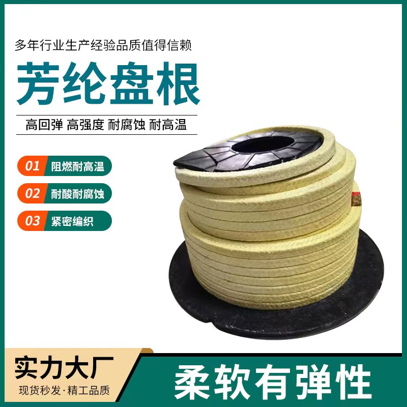 盘根 芳纶盘根 芳纶纤维盘根 密封性好 高回弹低冷流切割整齐