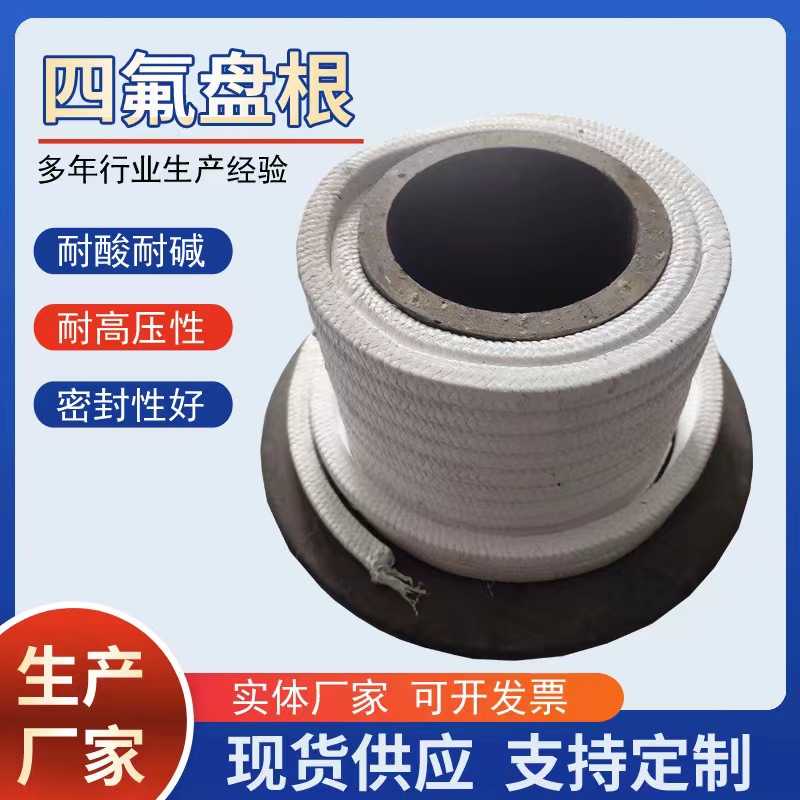 白色聚四氟乙烯盘根 含油四氟盘根全新四氟填料厂家批发