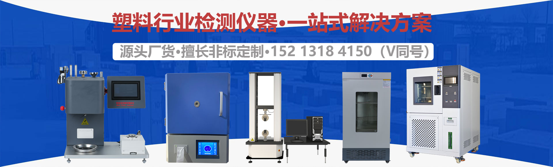 英检达仪器（重庆）有限公司