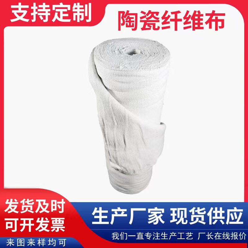 钢丝玻纤陶瓷纤维布 石油化工使用布 多种规格可按需选