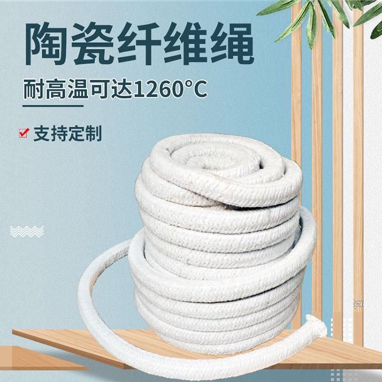 陶瓷盘根 硅酸铝绳 陶瓷纤维绳 绝缘隔热防火