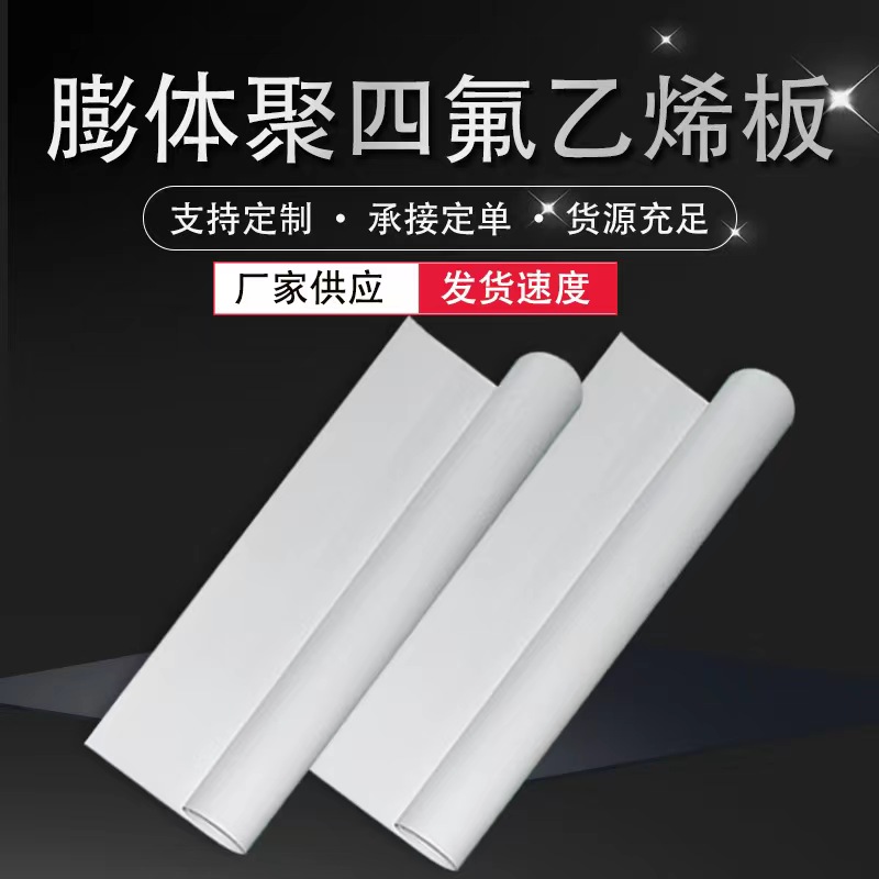 5mm四氟楼梯板白色聚四氟PTFE板厂家加工定制