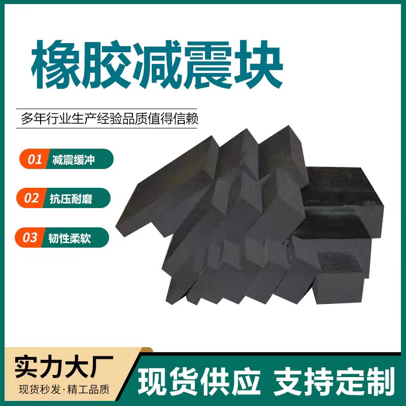 橡胶减震块 工业机械设备用橡胶垫减震缓冲块