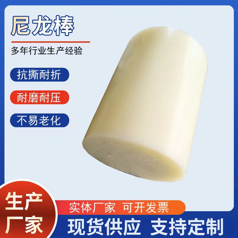 绝缘尼龙棒 米黄色注销尼龙浇筑棒材 来图定制 耐磨损 工程塑料棒