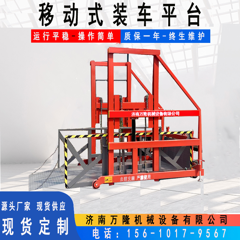 移动式装卸平台 厂房仓库仓储物流搬运升降平台 电动液压升降机 上下货升降平台