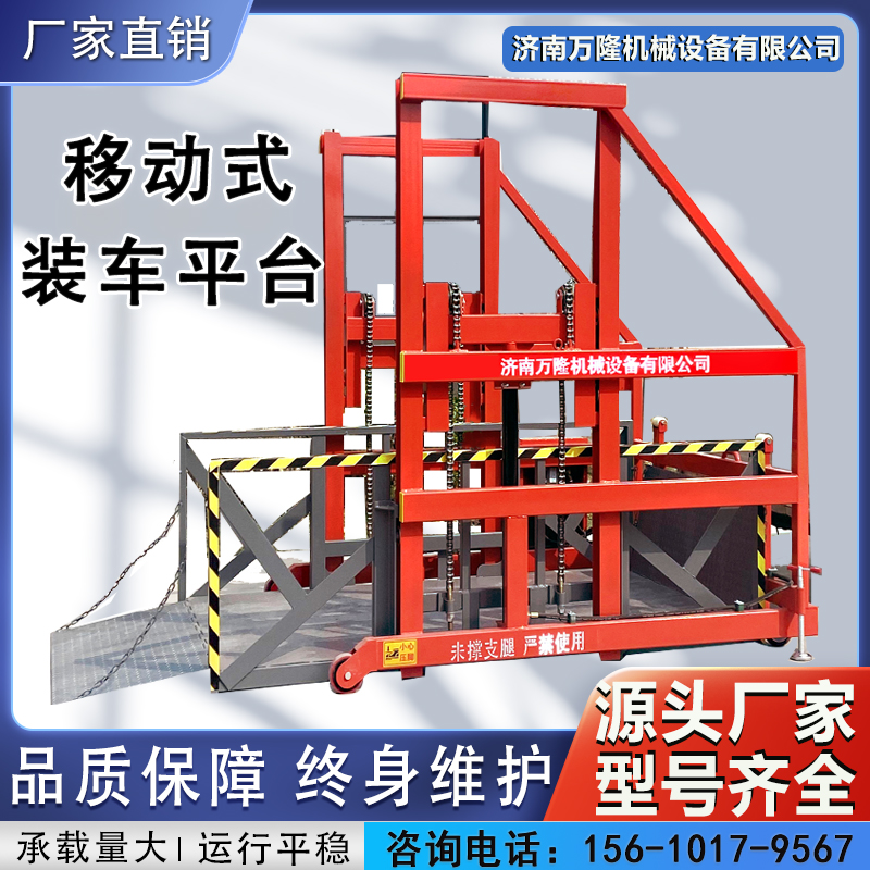 移动式装车平台 集装箱货物提升机 厂房仓库卸货升降机登车桥 电动液压装卸平台