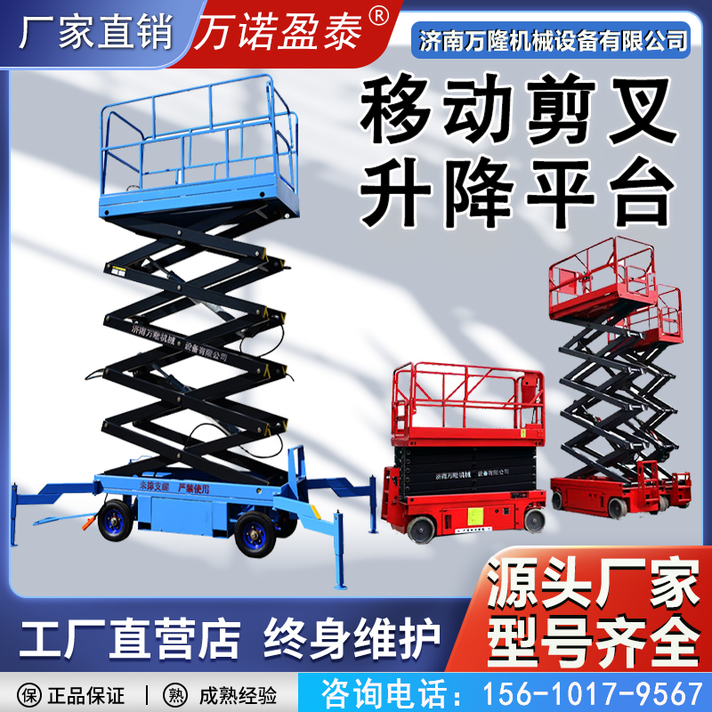 移动剪叉式升降机全自行走液压升降平台厂房剪刀式高空作业举升机升降车