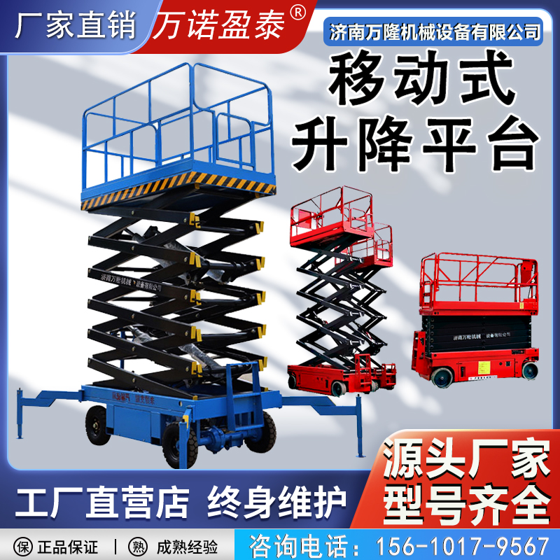 移动式升降机剪叉式高空作业升降登高车电动液压升降平台自行走升降机