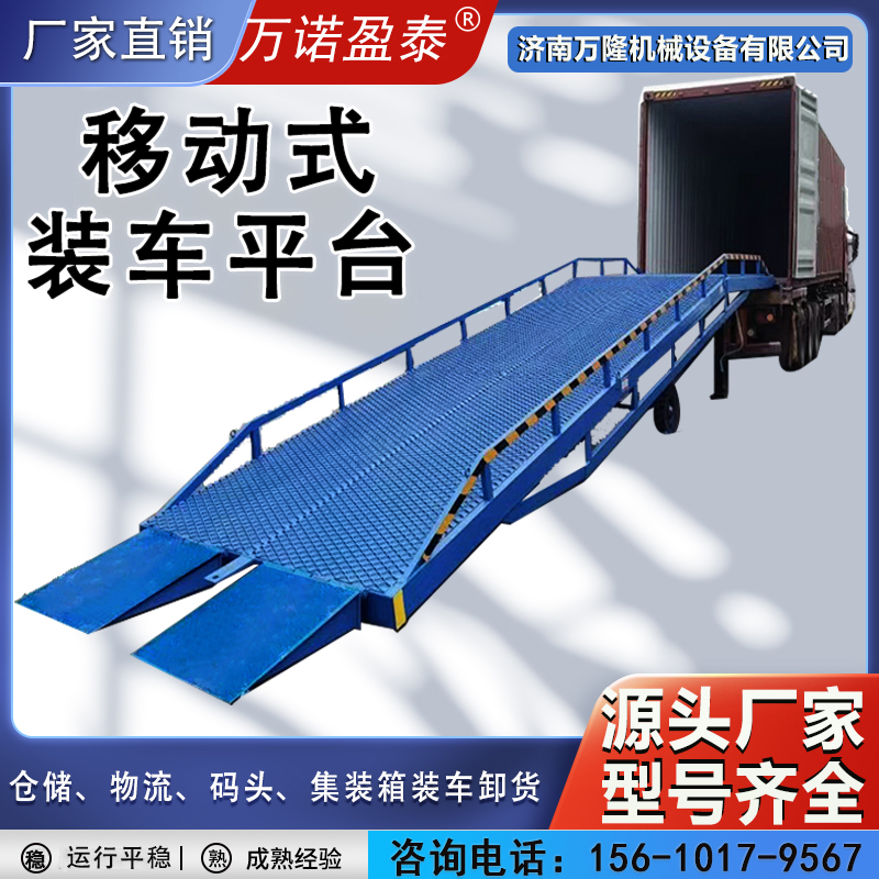 移动式装车平台坡道装卸登车桥集装箱装车平台叉车斜坡移动式登车桥