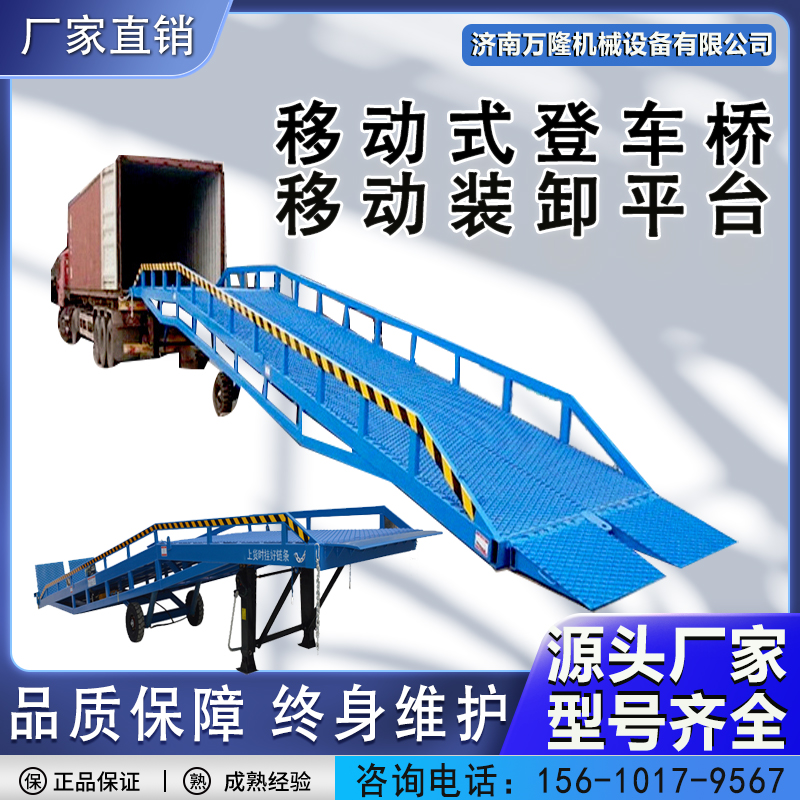 移动式液压登车桥仓库物流集装箱卸货平台移动式装车卸货平台提升机