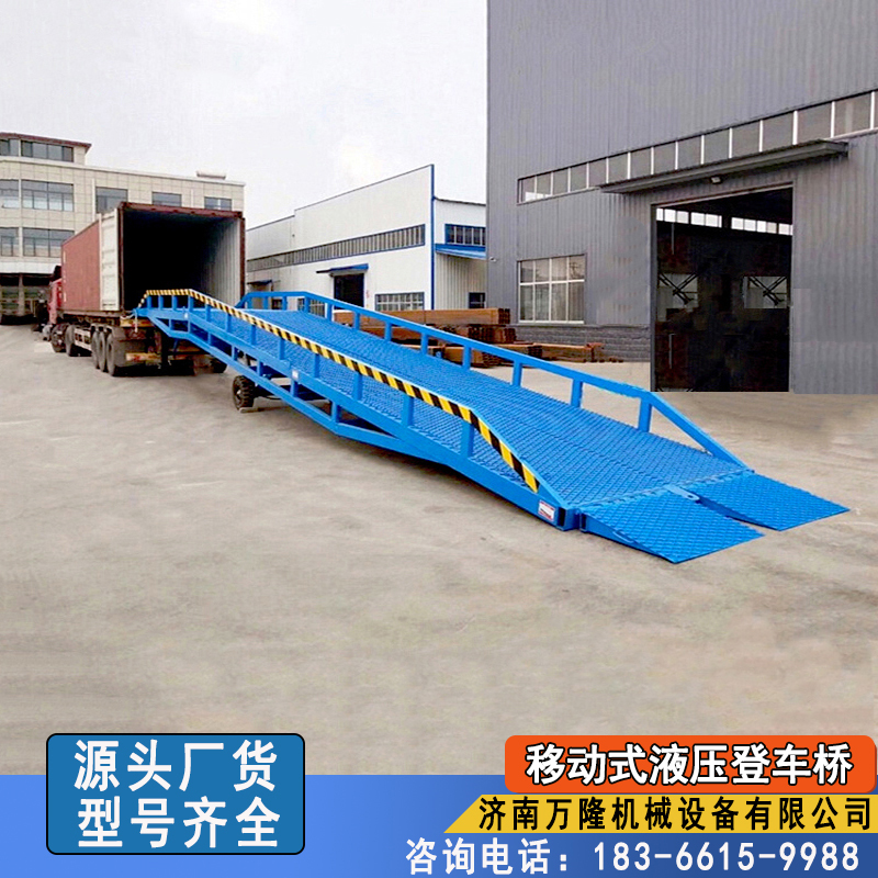 移动式登车桥 斜坡仓库坡道物流集装箱装卸平台 移动式液压装车平台