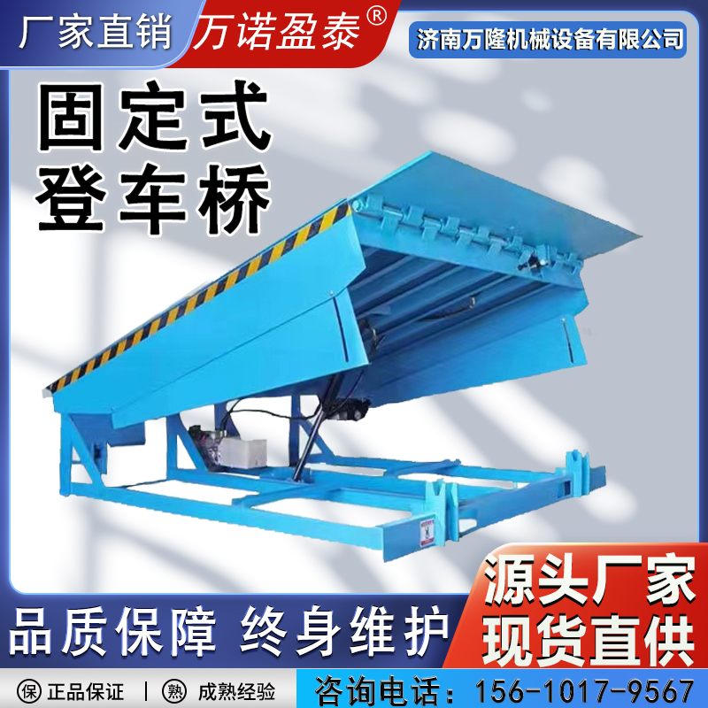 固定电动液压式登车桥集装箱卸货平台叉车斜坡过桥电动液压登车桥装车卸货平台