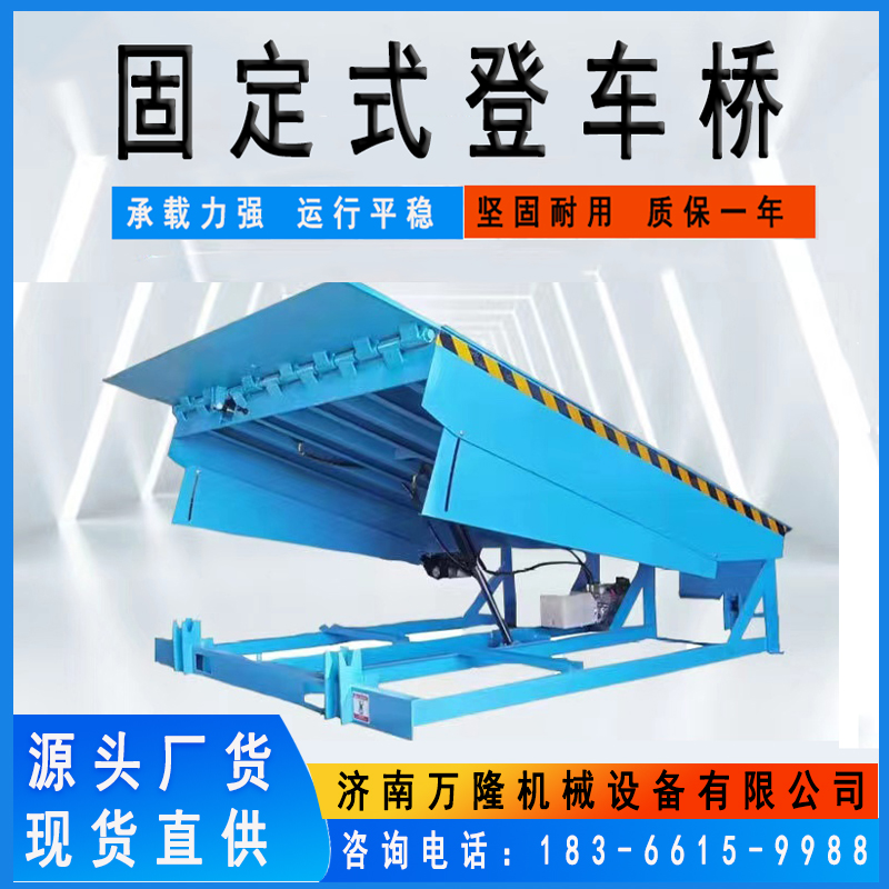 固定式登车桥6/8/10吨月台高度调节板装车平台集装箱装车卸货平台
