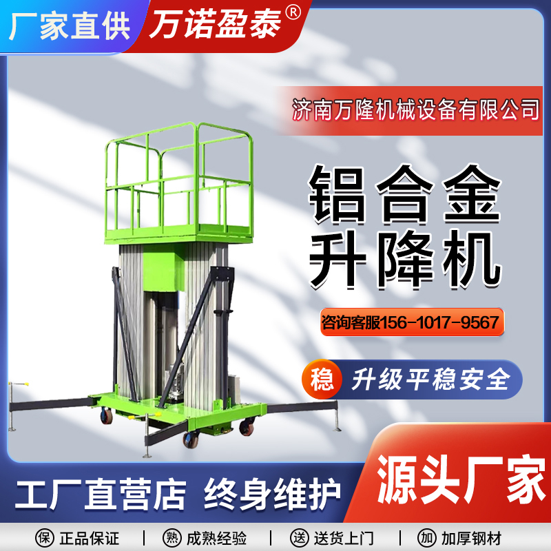 铝合金升降机移动式升降平台单双桅柱电动液压铝合金升降机高空作业登高车