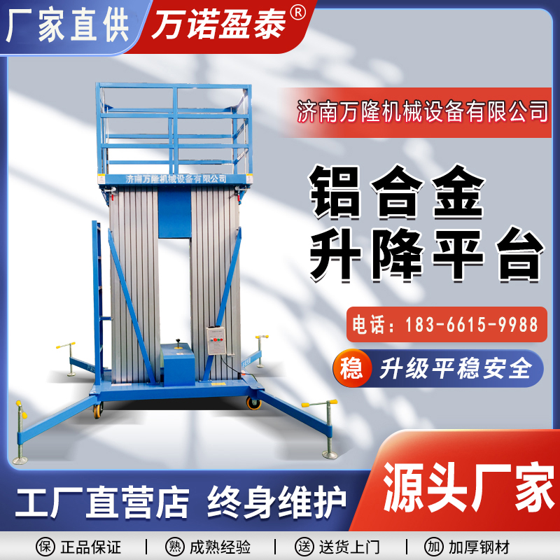 铝合金移动式升降机 高空作业升降平台 单双柱铝合金升降机电动登高车