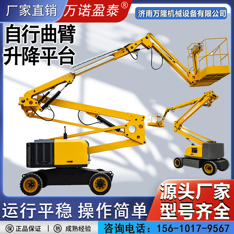 自行走曲臂式升降机电动高空作业登高车360度旋转全自行走曲臂式液压升降平台