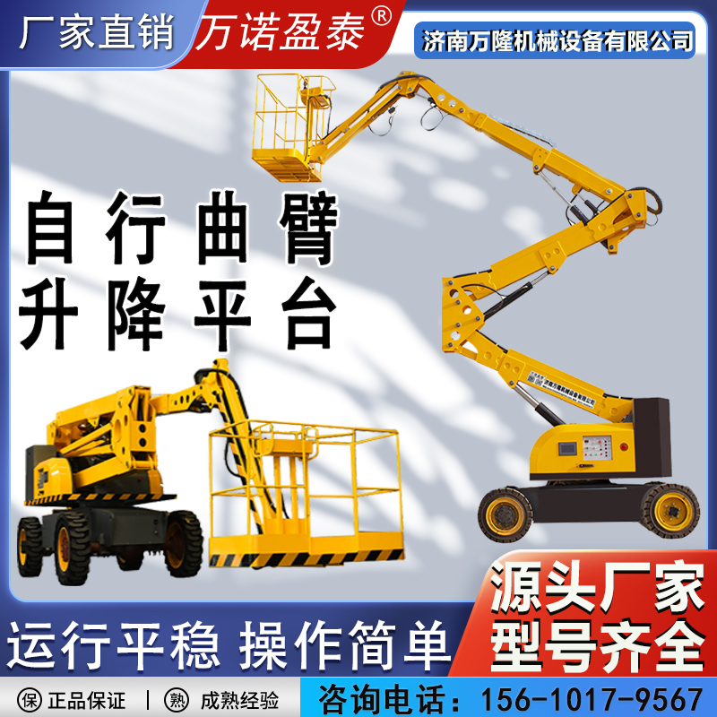 自行曲臂式升降机电动自行走高空作业升降平台登高车曲臂式液压升降机