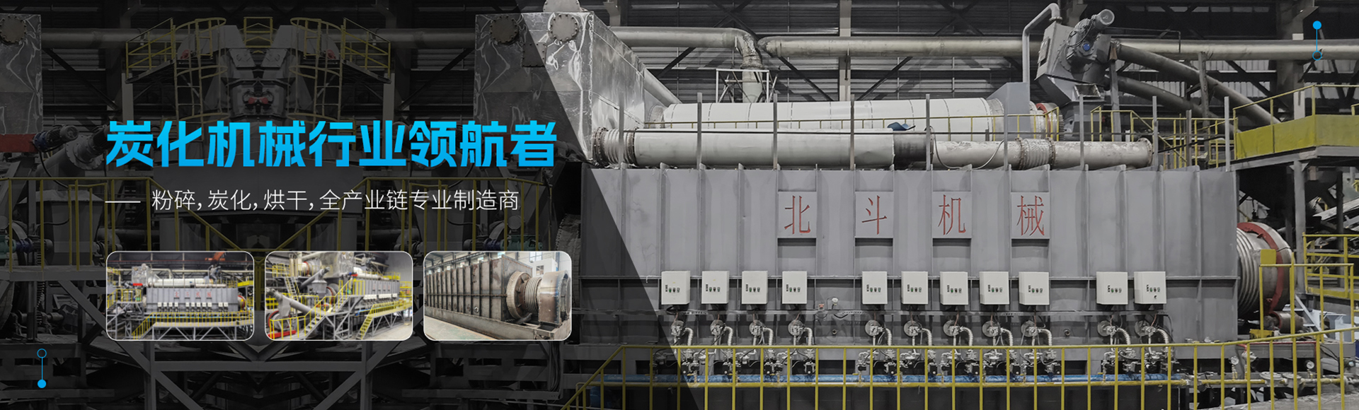 巩义市北斗机械科技有限公司