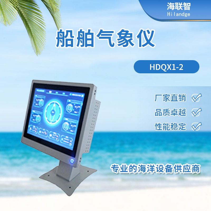 船舶气象仪 (13)