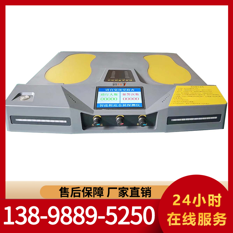 安盾 鞋底金属探测仪  品质保障  质量可靠