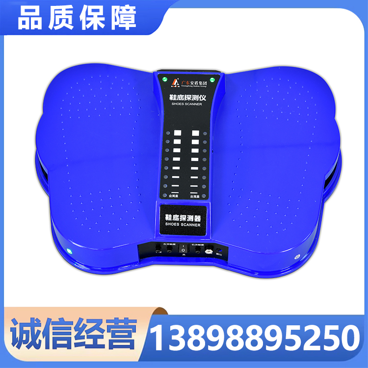 安盾 鞋底金属探测仪  性能稳定  支持定制