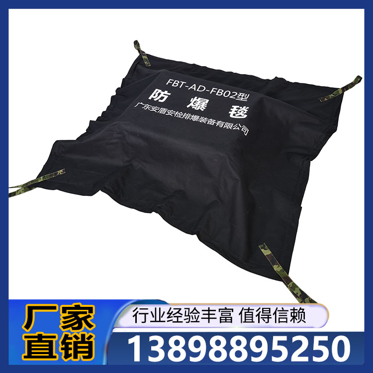 安盾 防爆毯 厂家报价    包送货安装