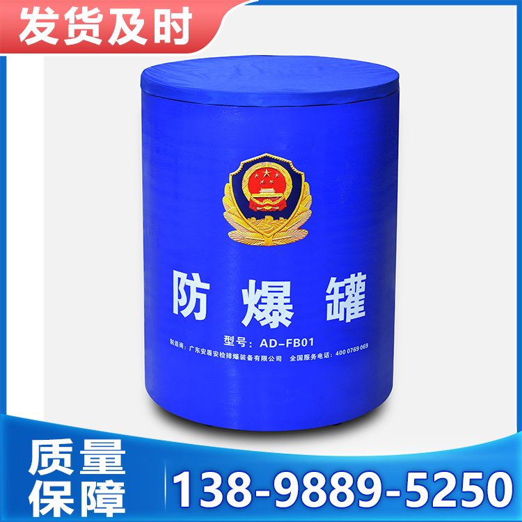安盾 防爆罐 货源充足 现货快发