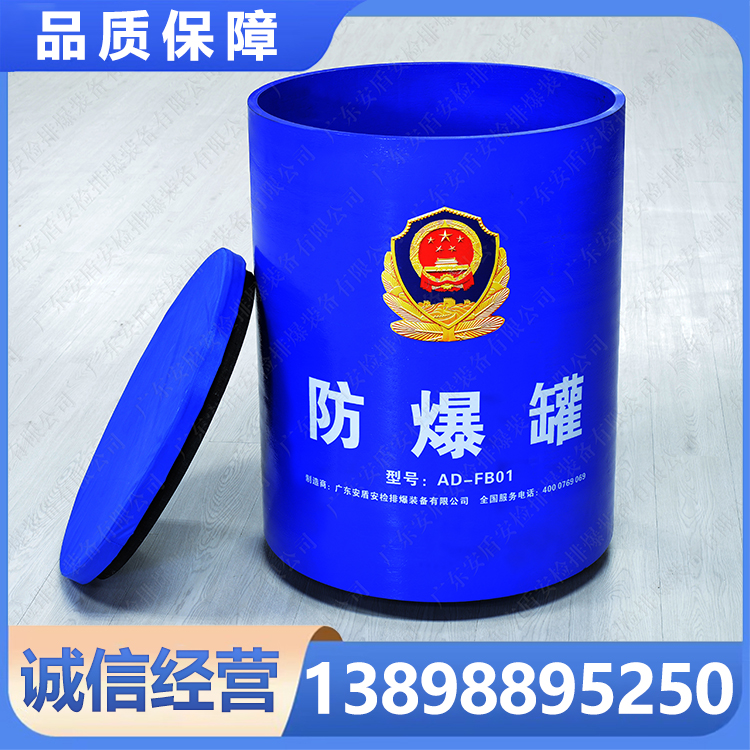 安盾 防爆罐 品质保障 源头企业