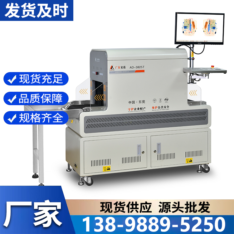 安盾 快递专用安检机 火车站行李x光安检机 现货直发 专业可靠
