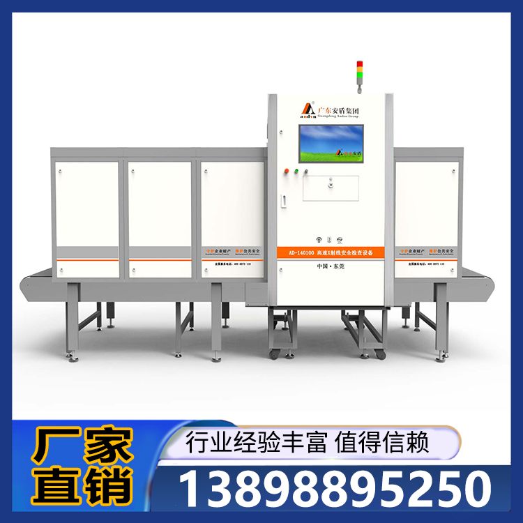 安盾 快递安检机 小型x光安检机 厂家直销