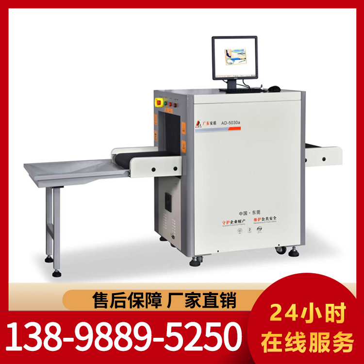 安盾 安检机  源头企业  货源充足