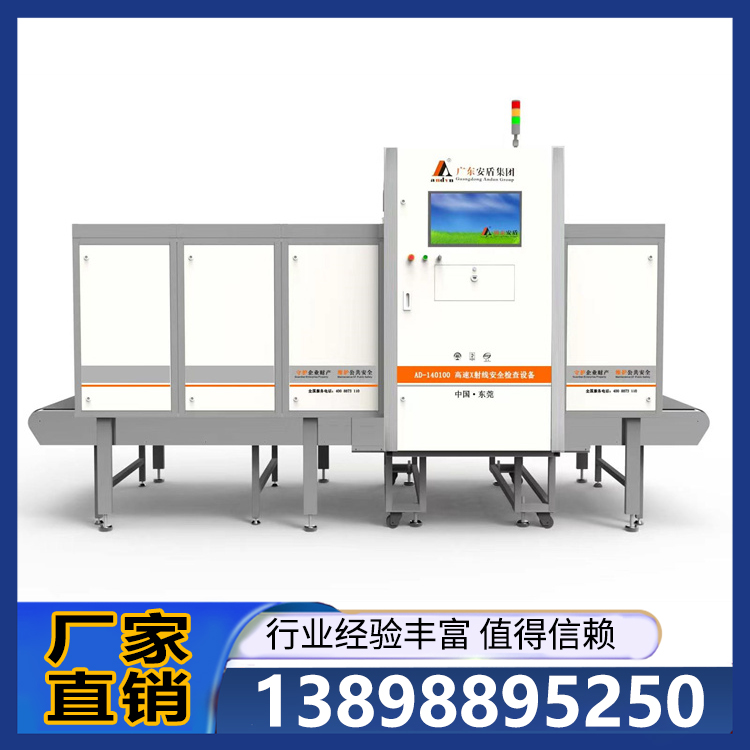 广东安盾 安检机 生产厂商   支持定制