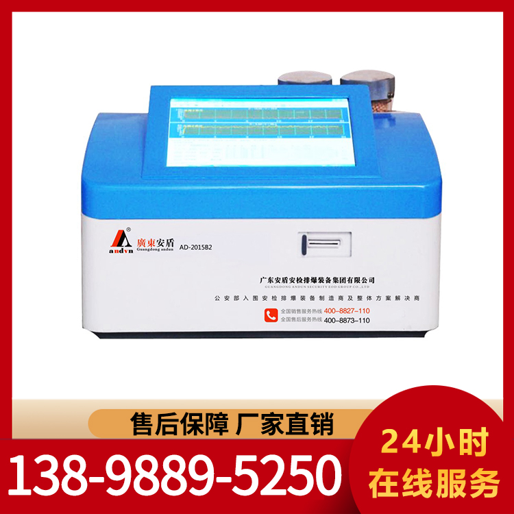 广东安盾 爆炸物探测仪 厂家直销 上门安装